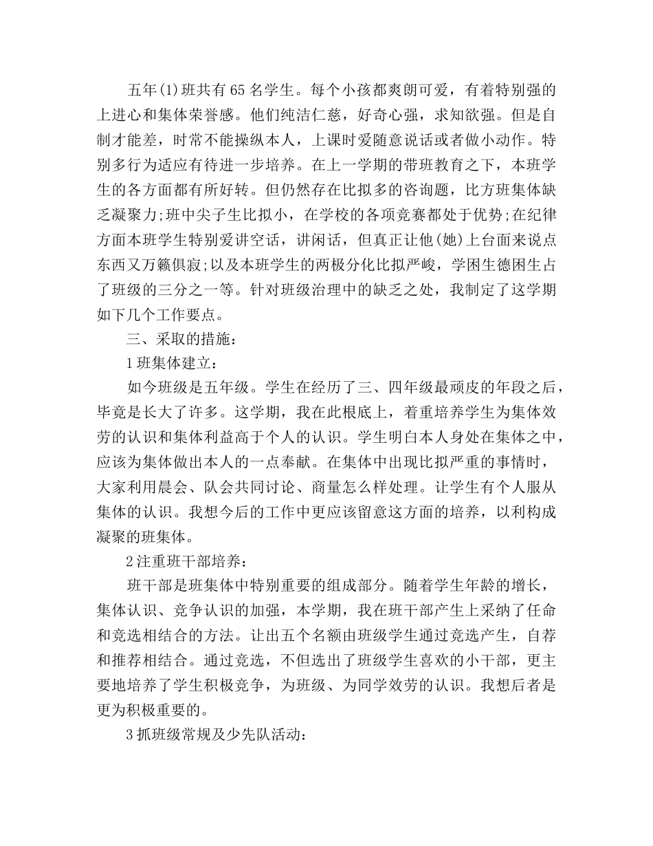 上学期小学教师工作参考计划范文 _第3页