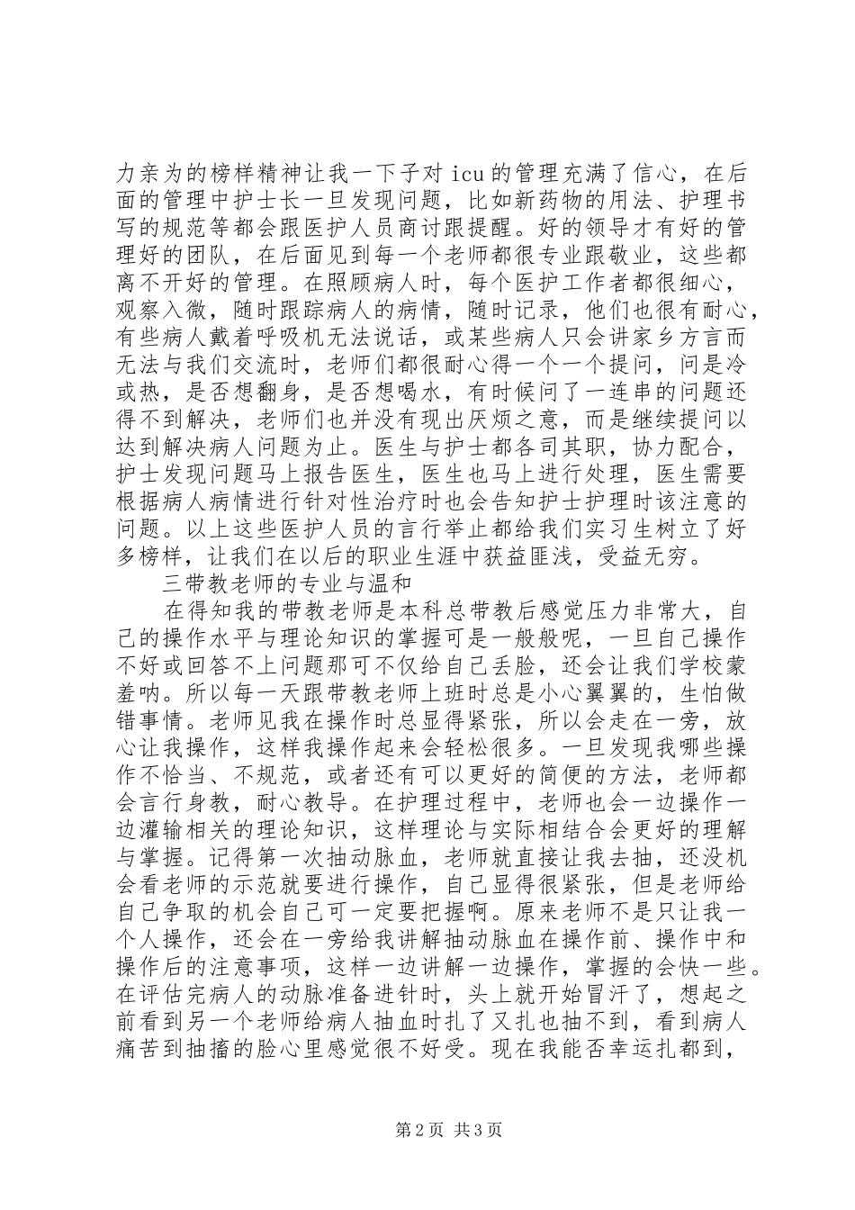 以下是我在实习期间的一些总结以及心得体会_第2页