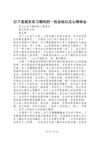 以下是我在实习期间的一些总结以及心得体会