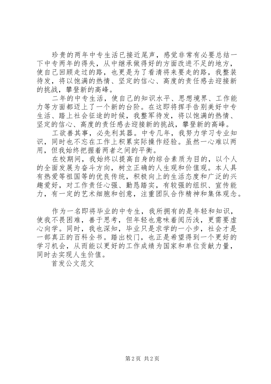 中专生两年学习个人总结_第2页
