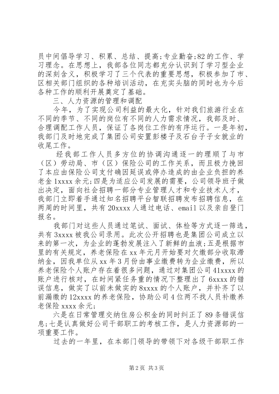 人力资源个人工作总结两篇_第2页