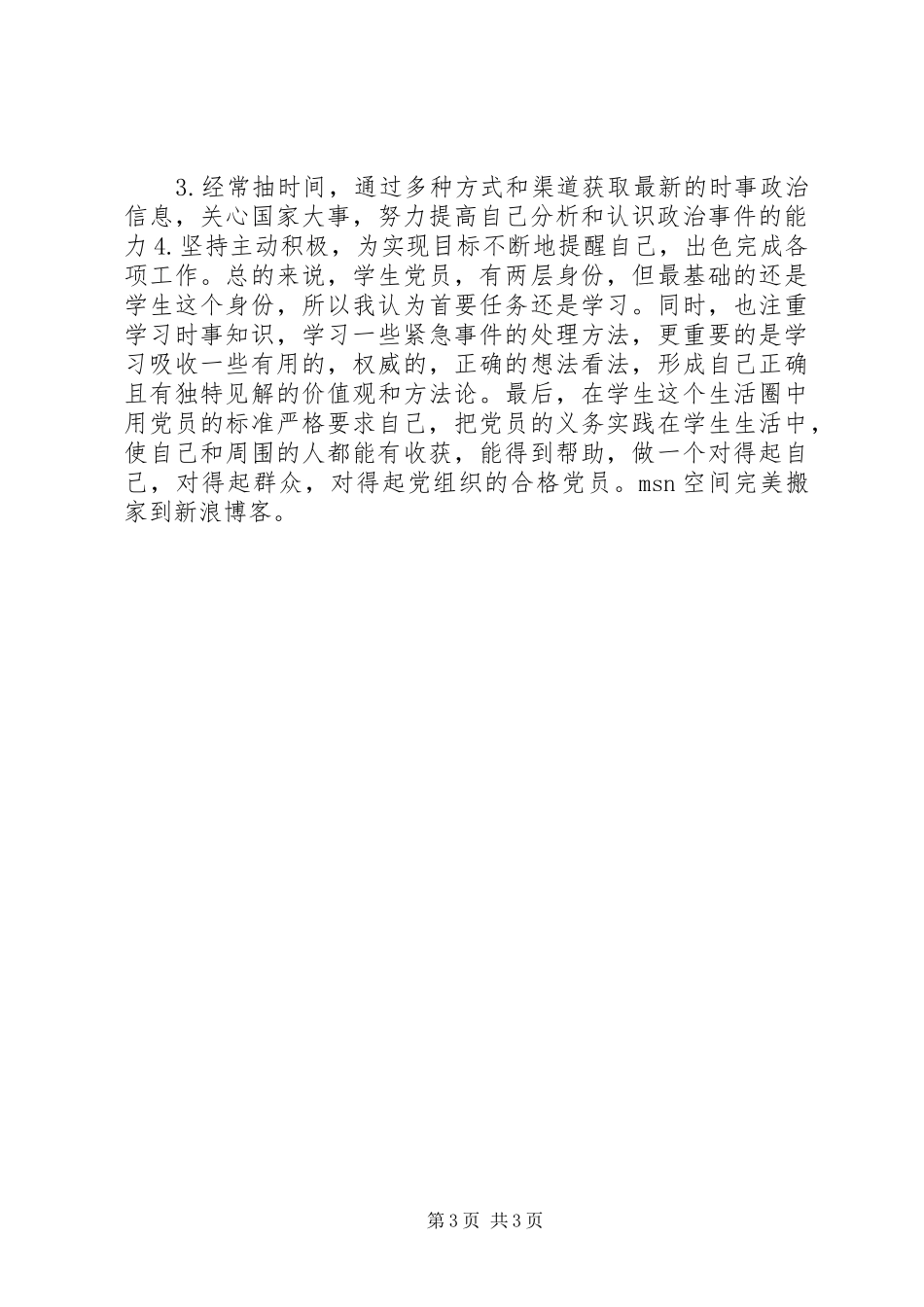个人总结王晶个人工作总结_第3页