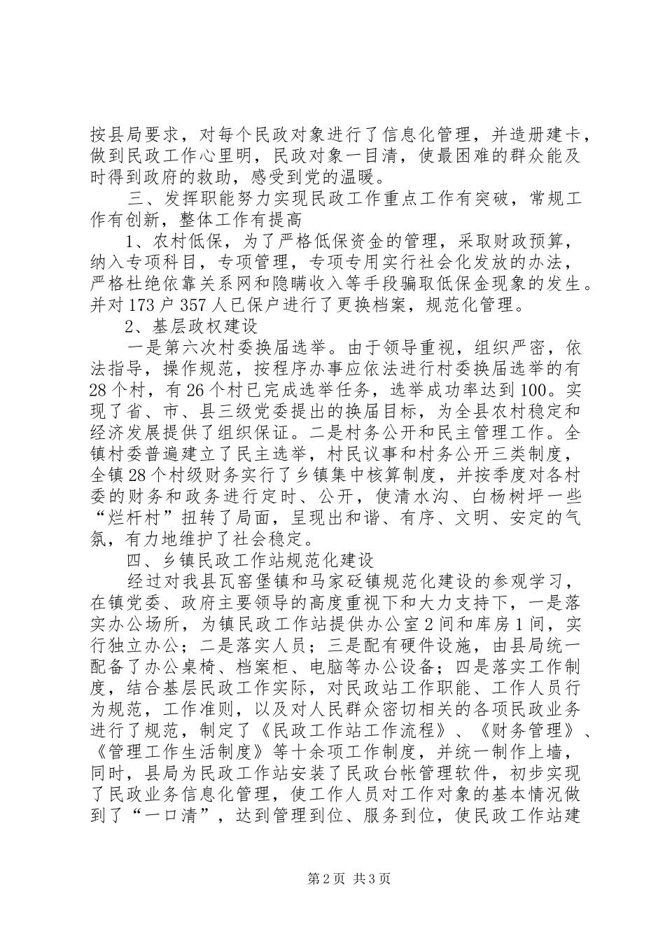 乡镇民政工作总结 (18)_第2页