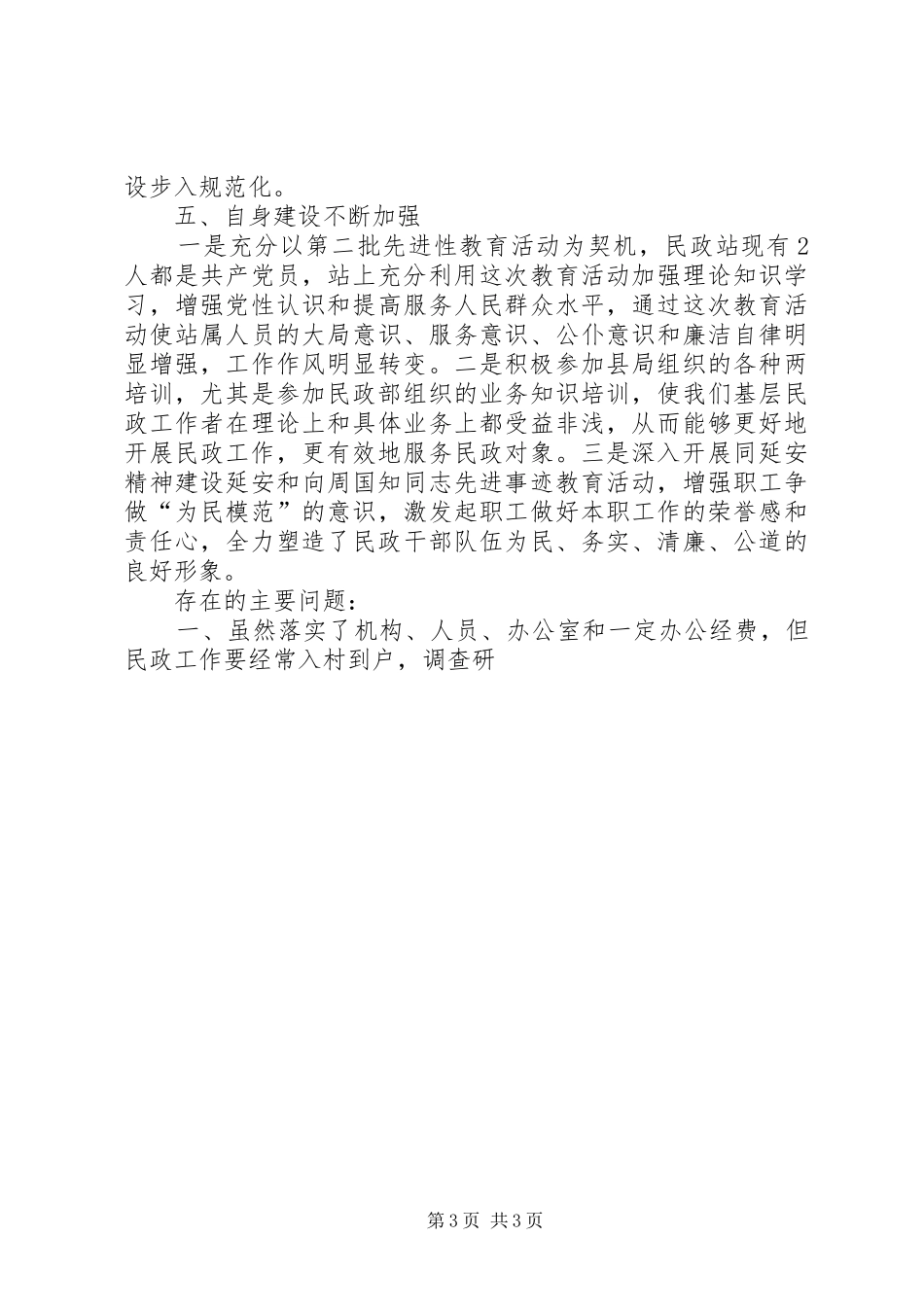 乡镇民政工作总结 (18)_第3页