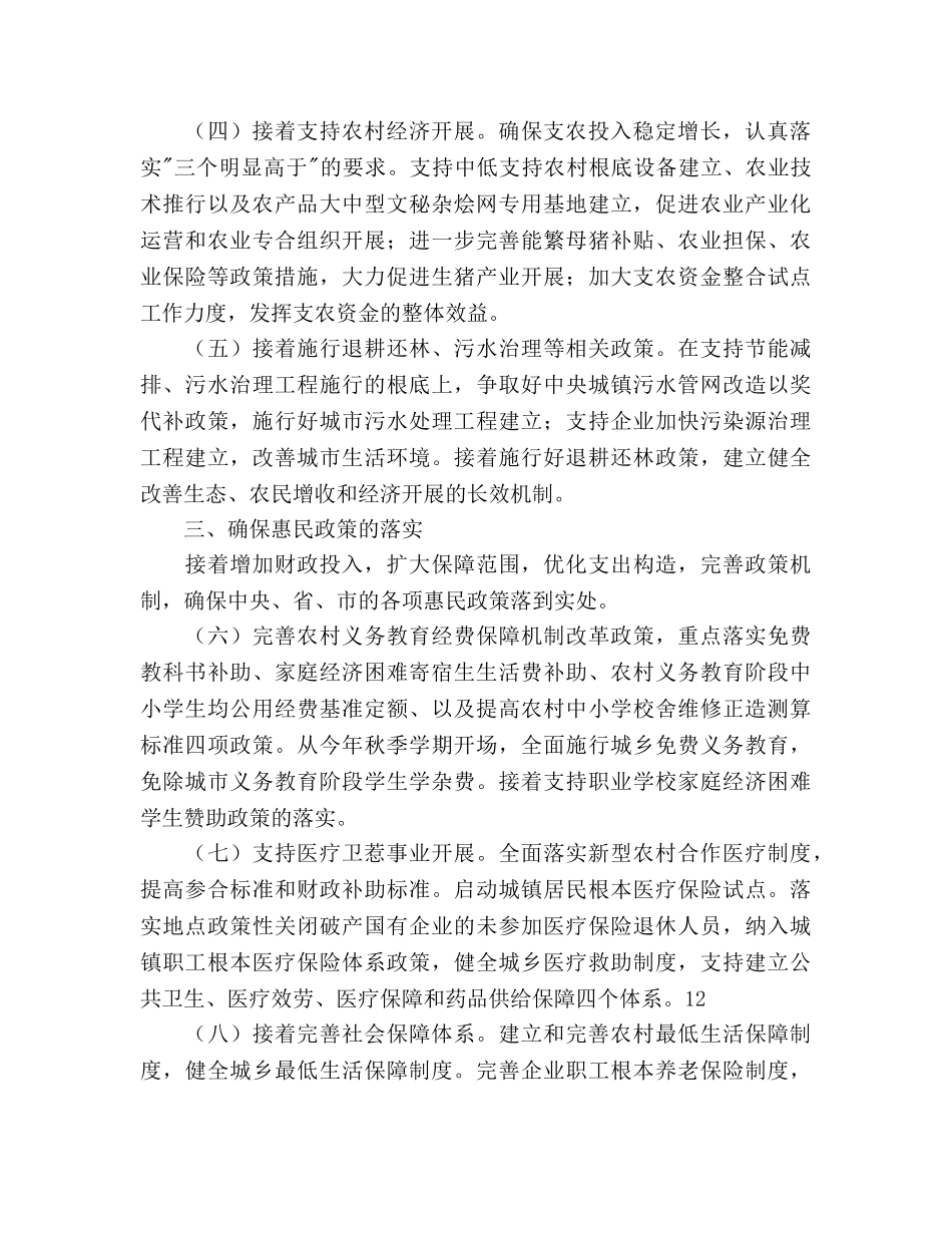 某市财政局工作参考计划范文 _第2页