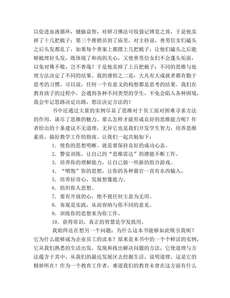 读《方法总比困难多》有感 _第2页