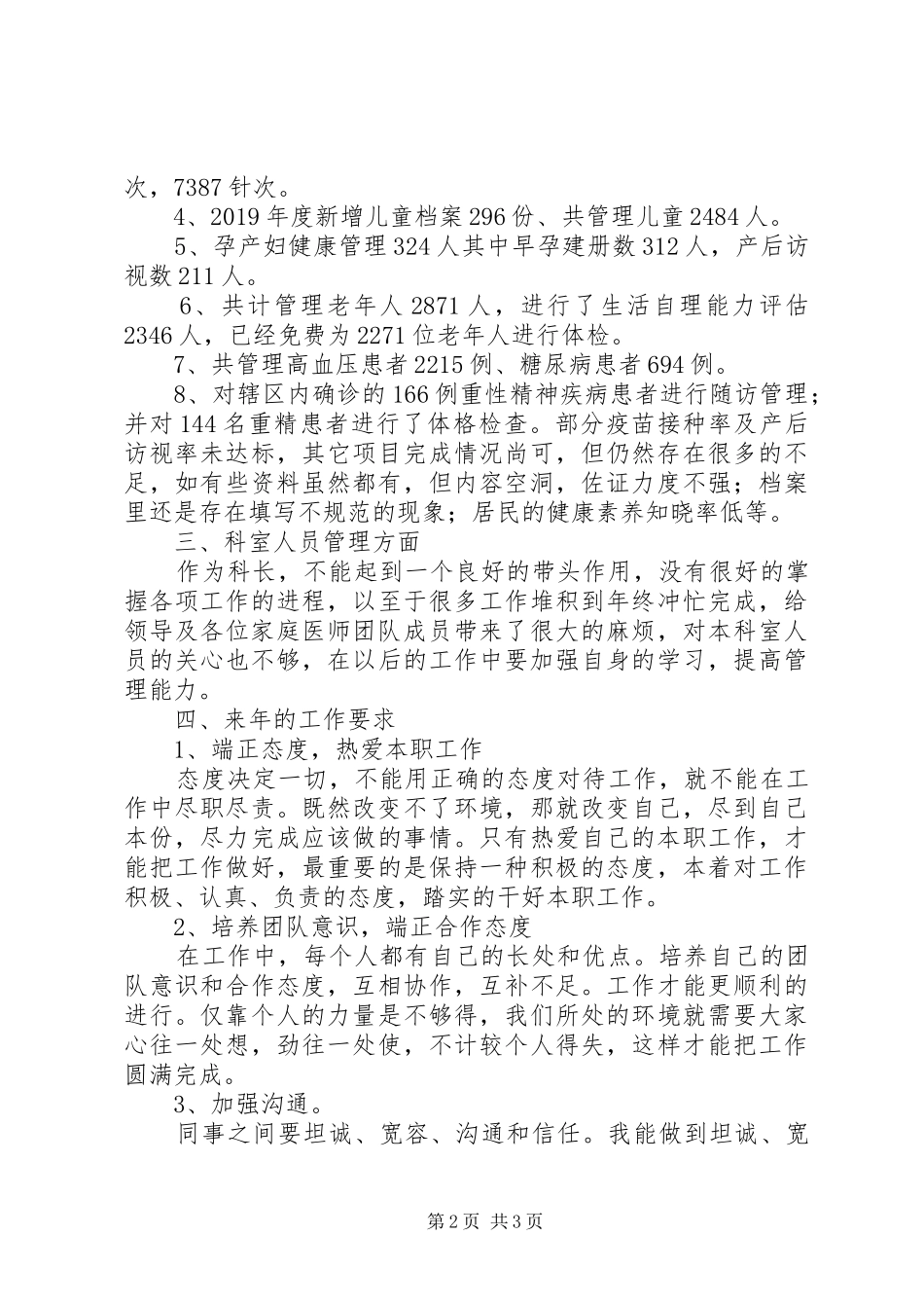 公共卫生科长个人工作总结_第2页