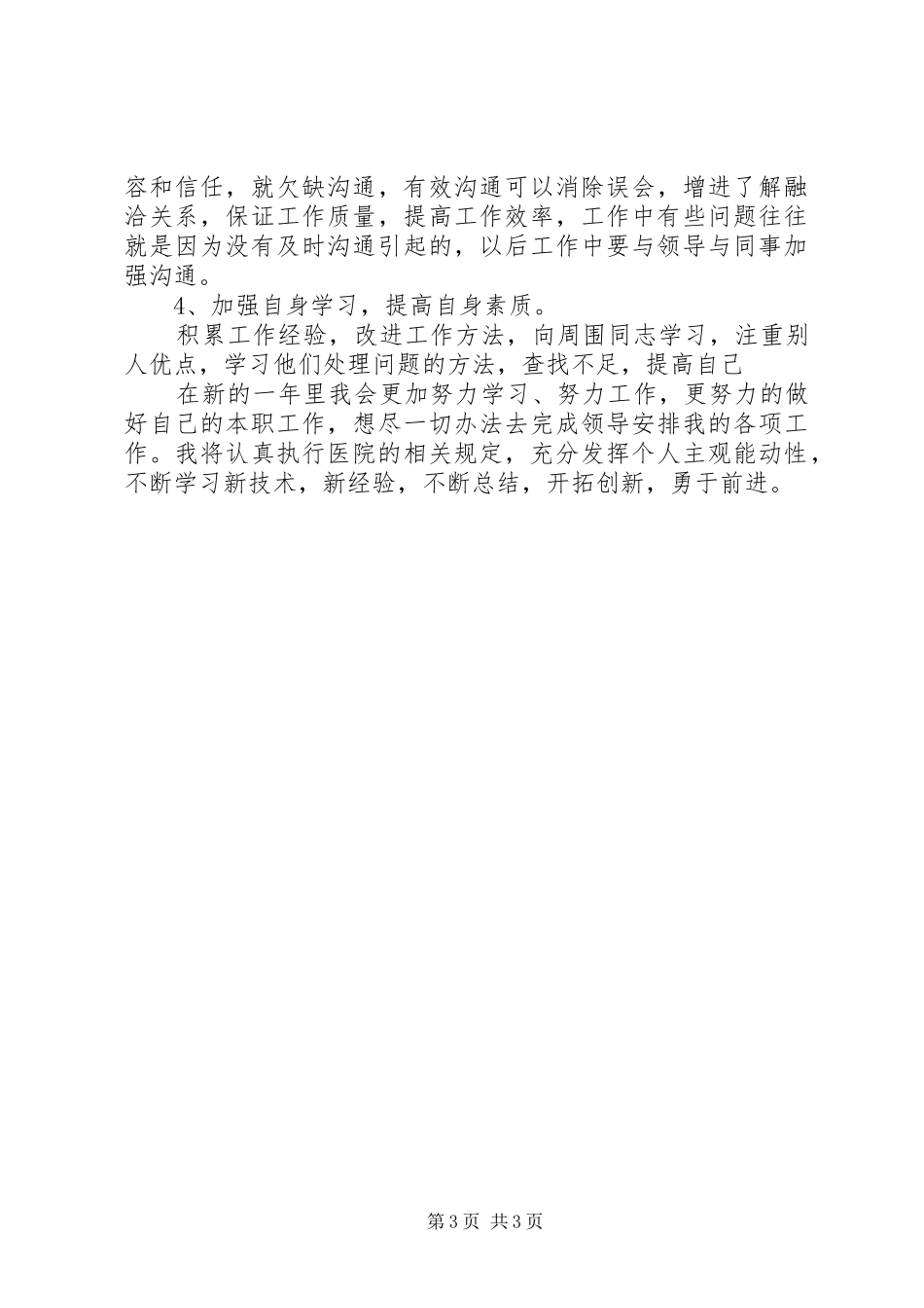 公共卫生科长个人工作总结_第3页