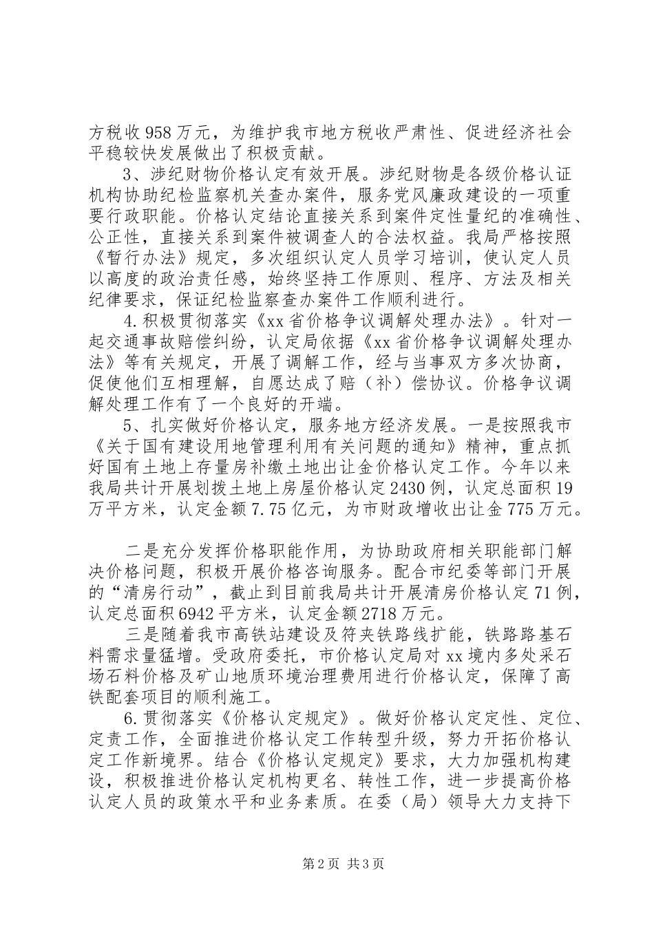 价格认定局XX年度工作总结_第2页