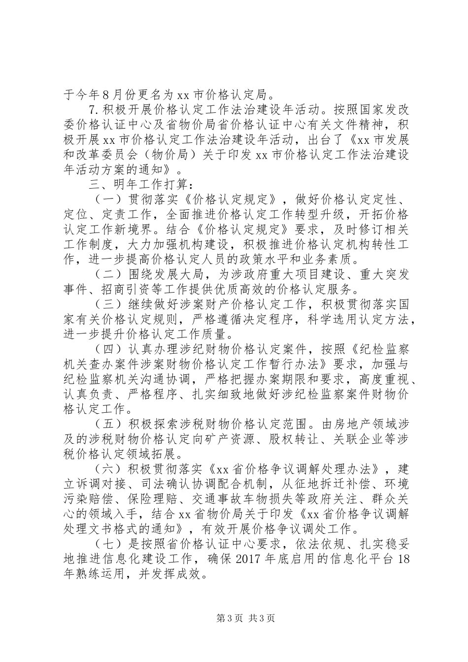 价格认定局XX年度工作总结_第3页