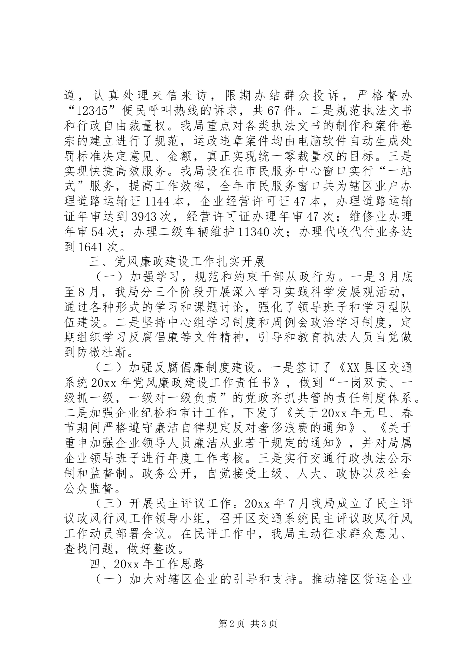 交通局工作总结与工作思路_第2页