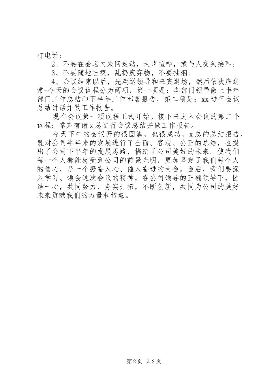 上半年总结会主持词_第2页