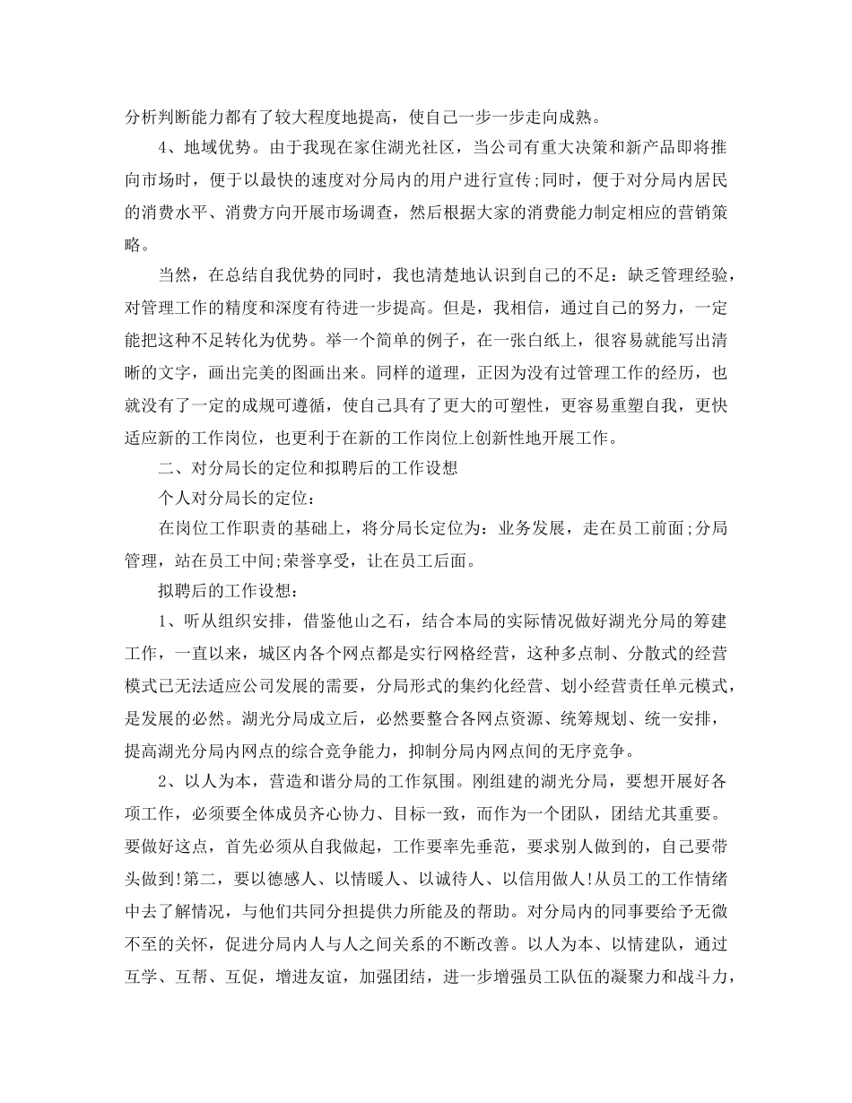 电信局长竞聘演讲稿 _第2页