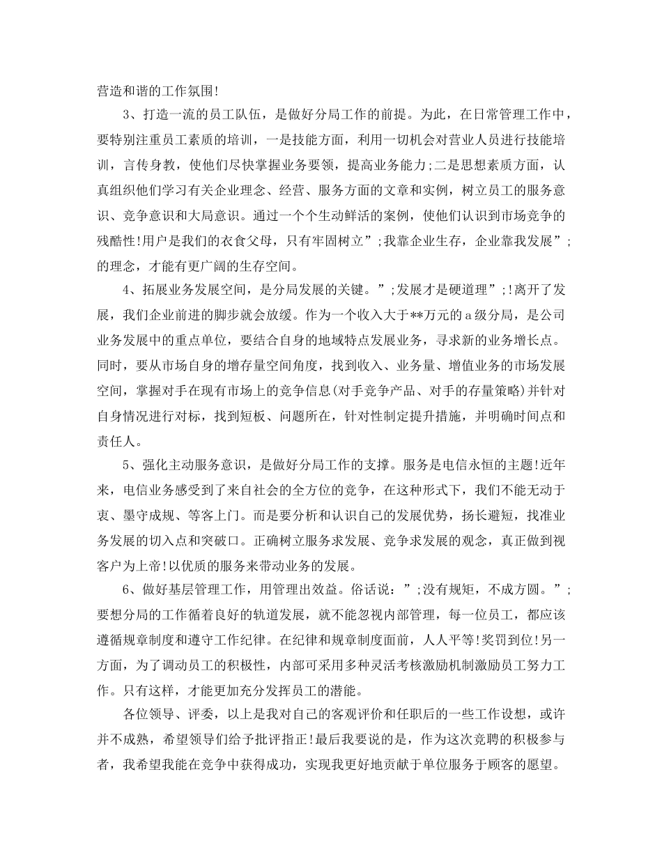 电信局长竞聘演讲稿 _第3页