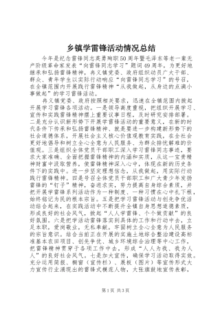 乡镇学雷锋活动情况总结