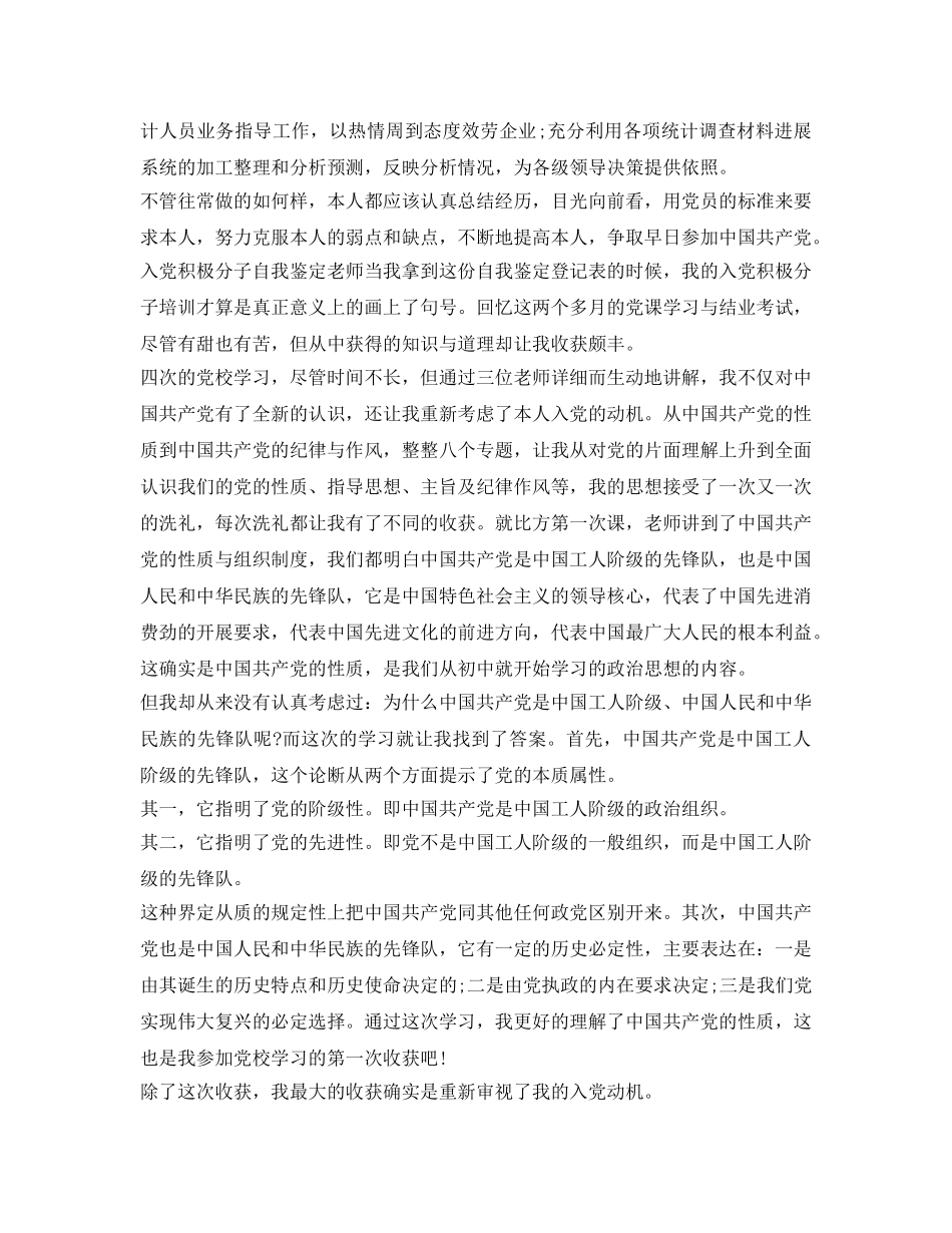 入党积极分子自我鉴定参考教师 _第2页