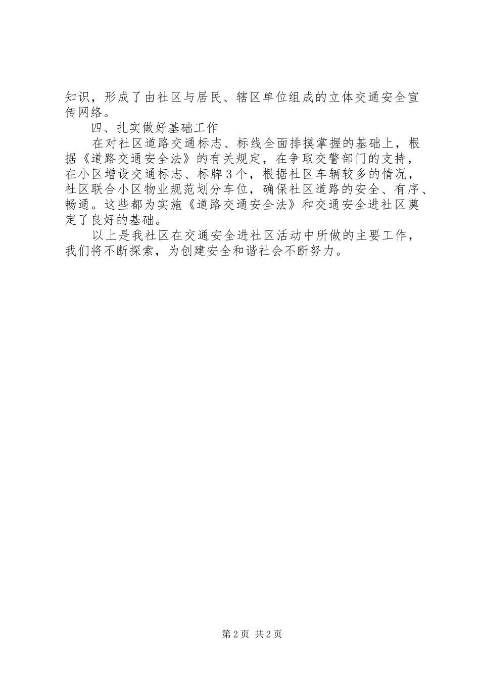交通安全进社区年终工作总结_第2页