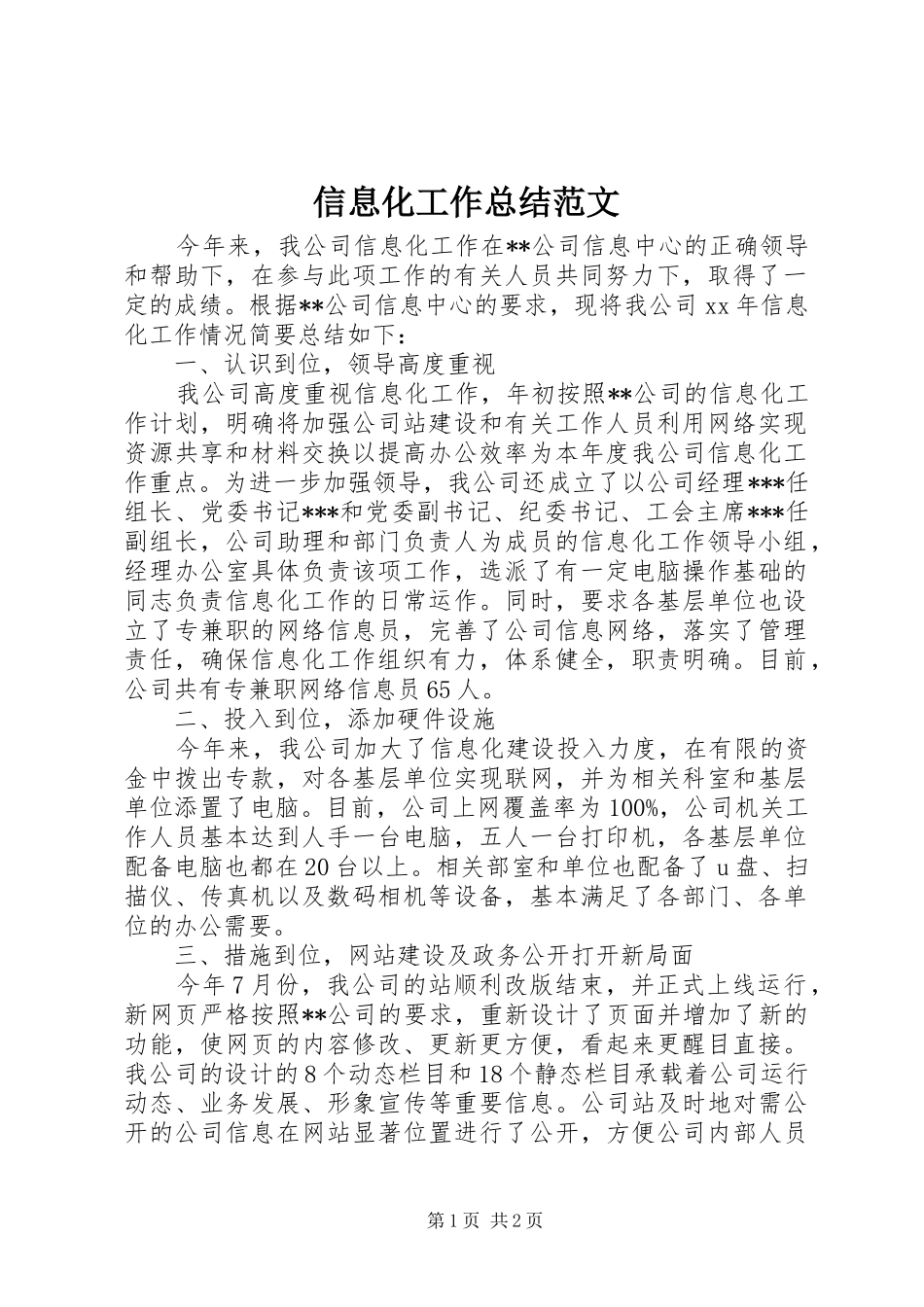 信息化工作总结范文_第1页