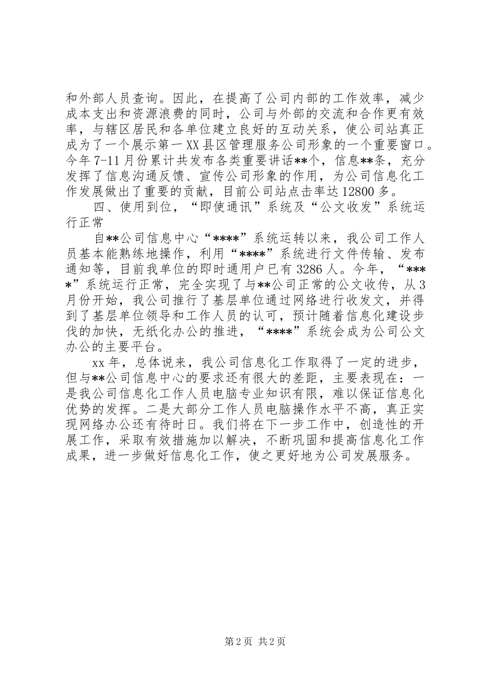 信息化工作总结范文_第2页