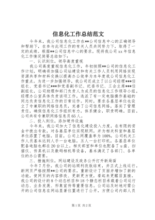 信息化工作总结范文