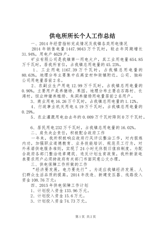 供电所所长个人工作总结