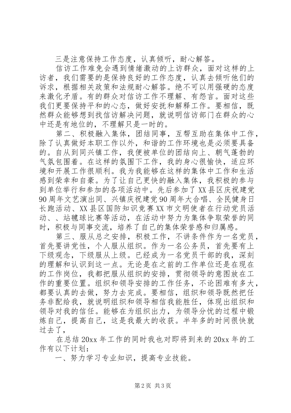 乡镇信访人员半年工作总结_第2页