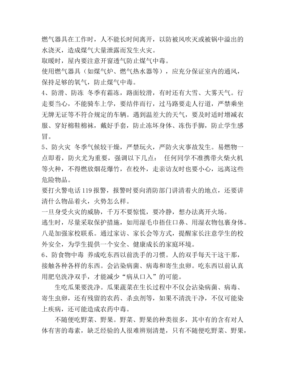 冬季安全教育主题班会教案 _第2页