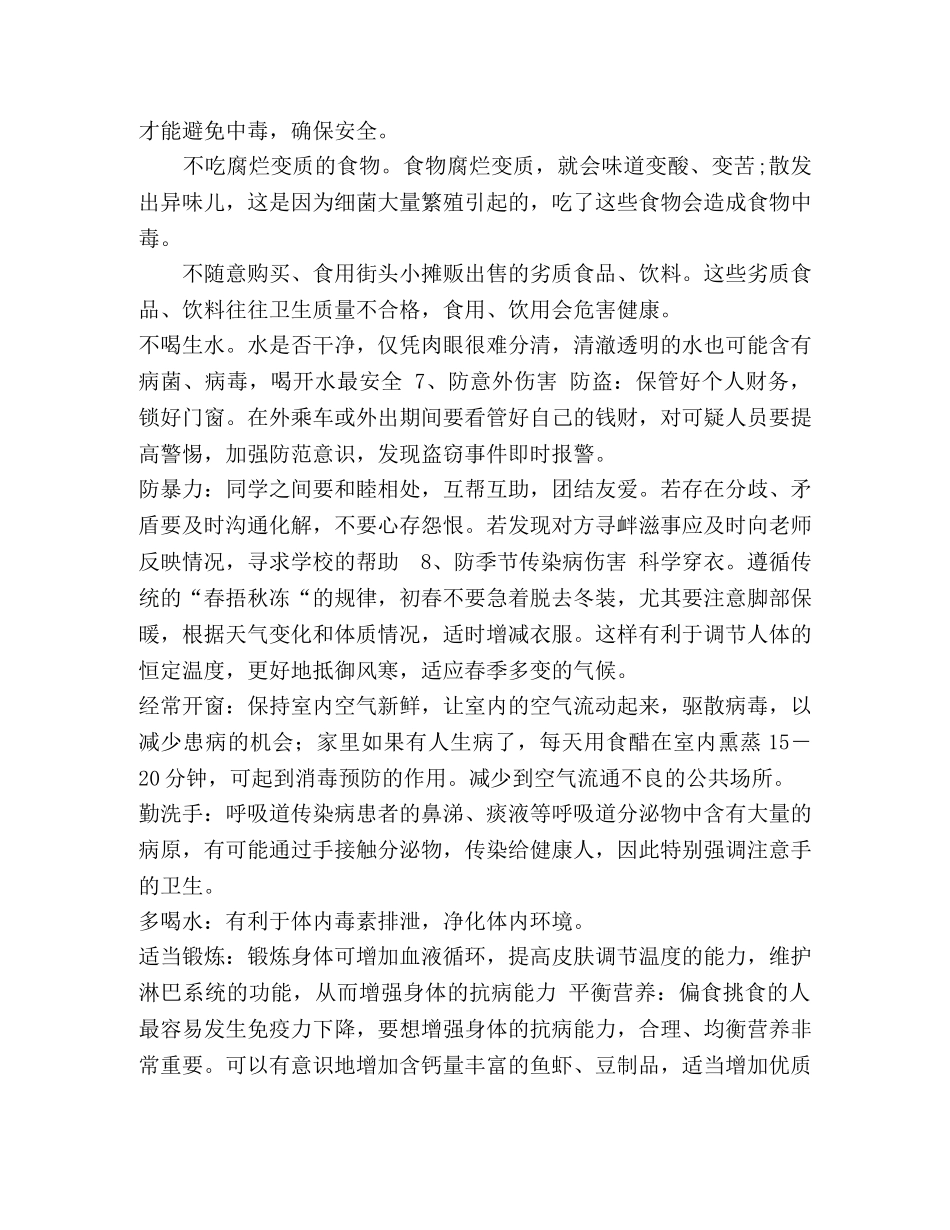 冬季安全教育主题班会教案 _第3页