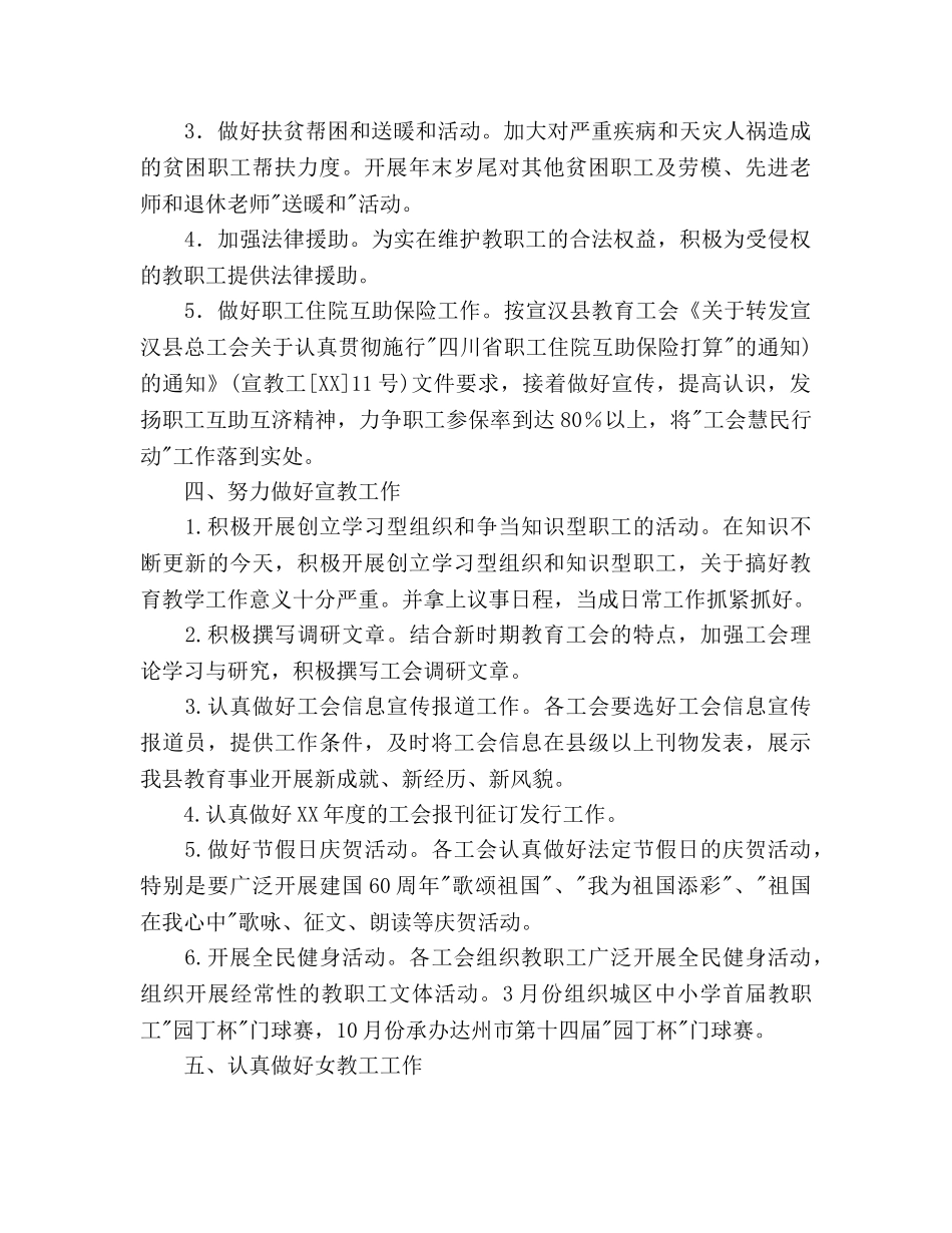 工会工作要点2 _第2页