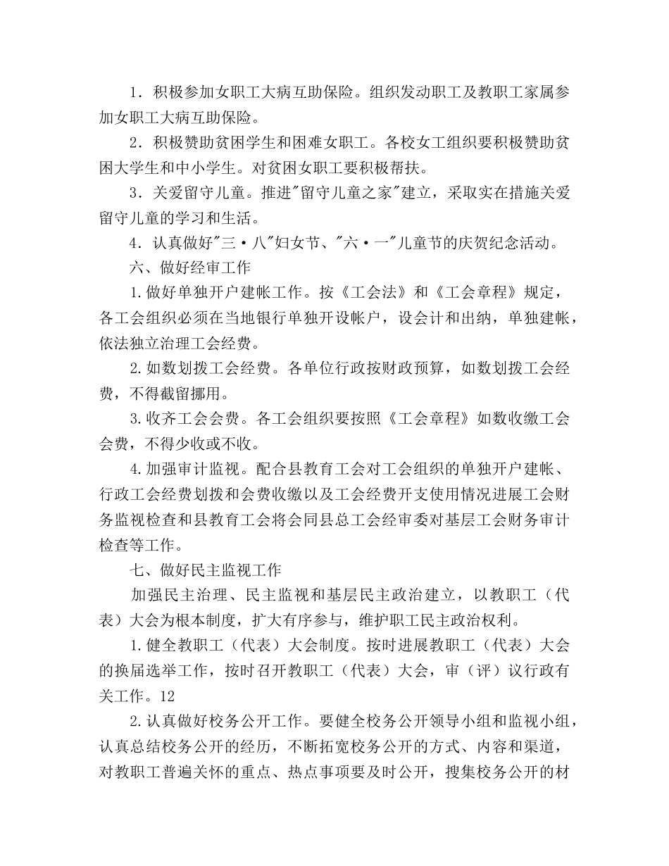 工会工作要点2 _第3页