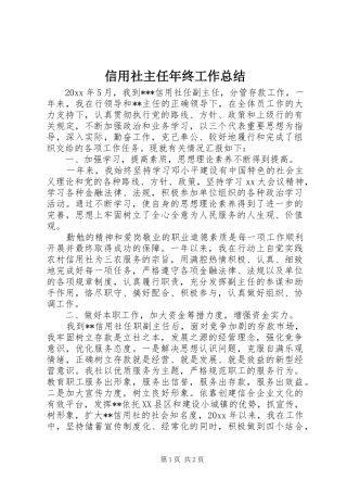 信用社主任年终工作总结