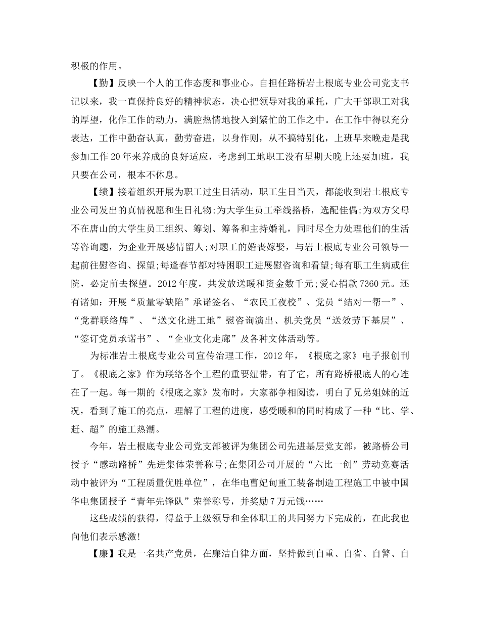 德能勤绩廉自我参考总结范文（通用） _第2页