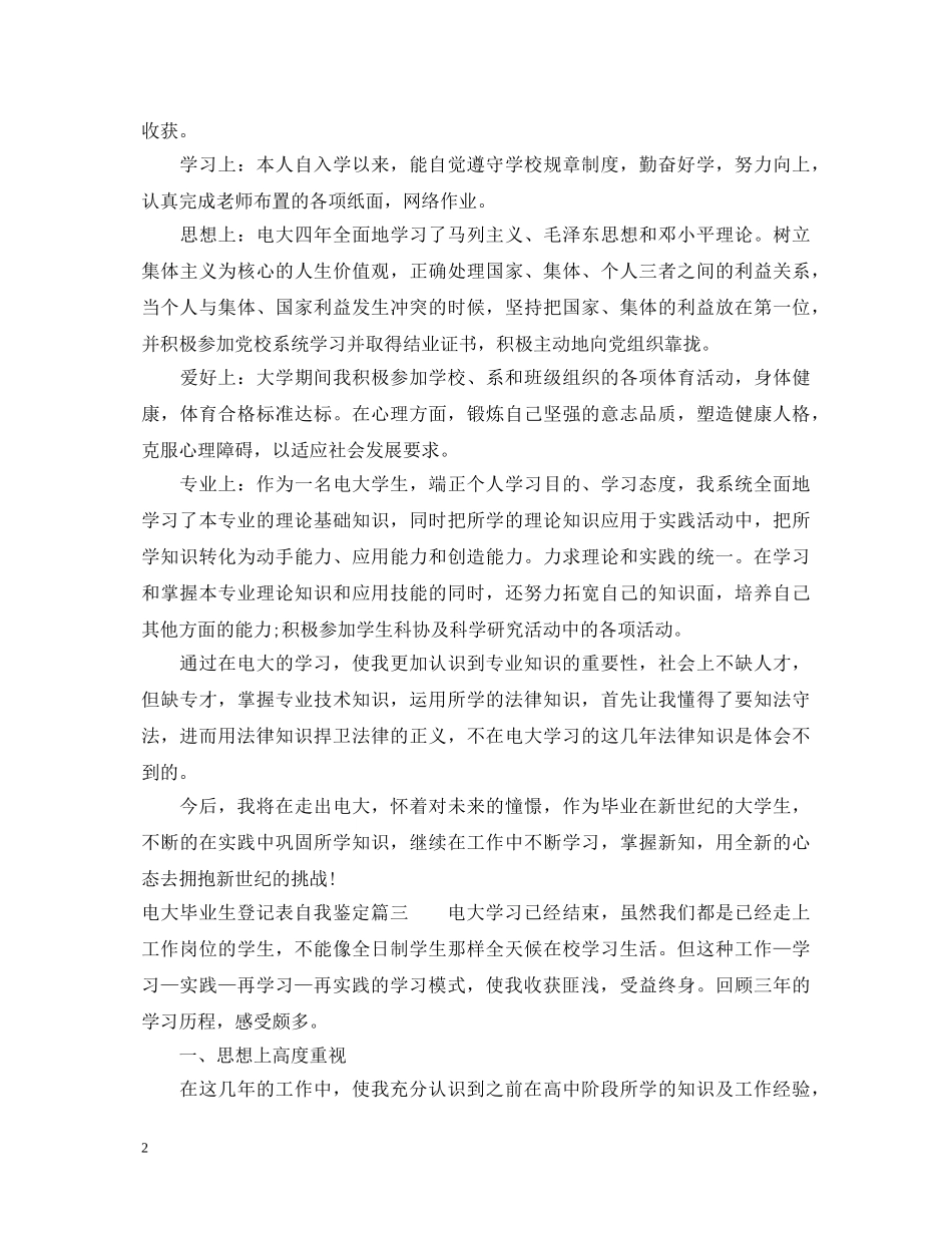 电大毕业生登记表自我鉴定范文【最新】 _第2页