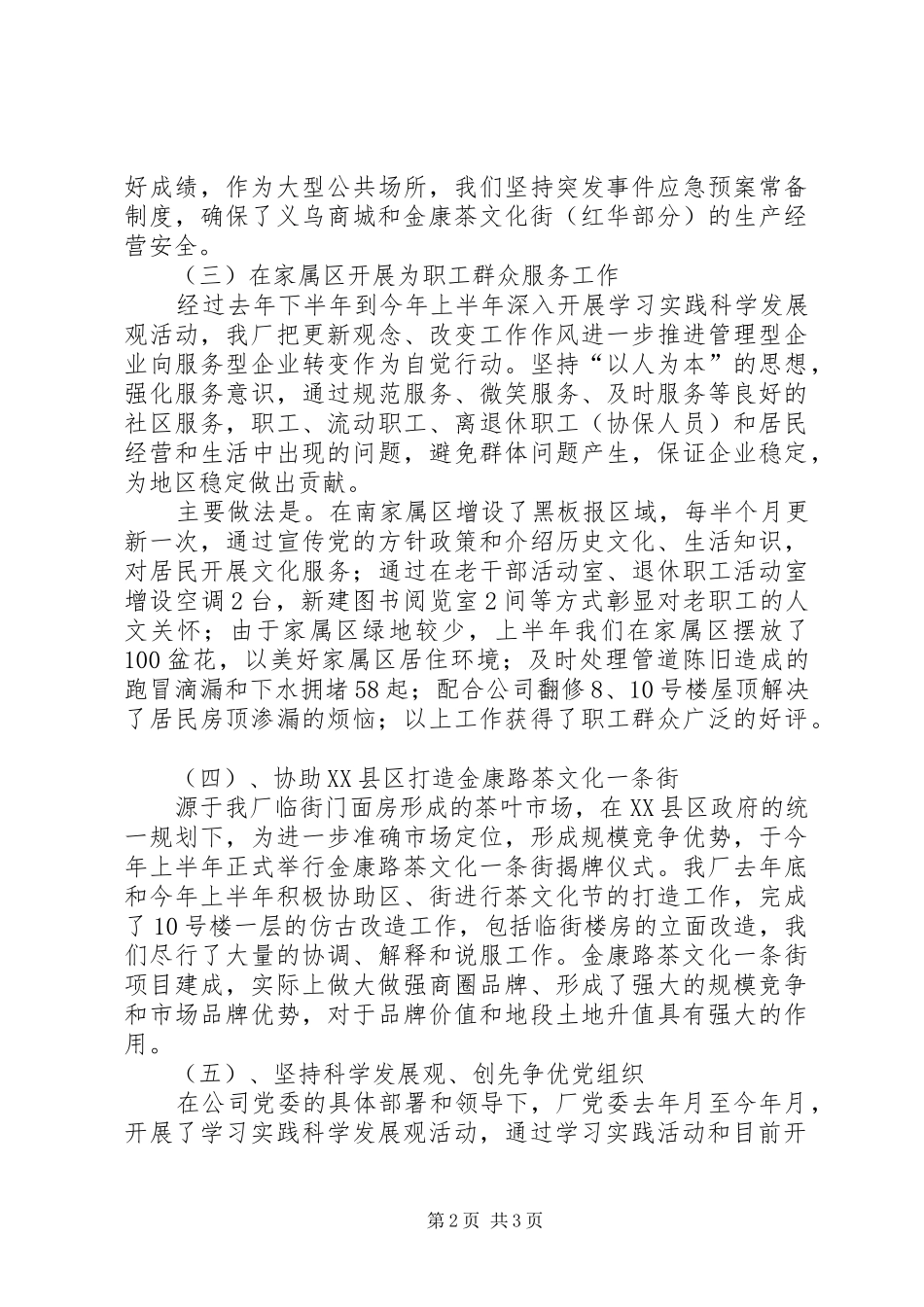 仪器厂上半年度工作小结_第2页