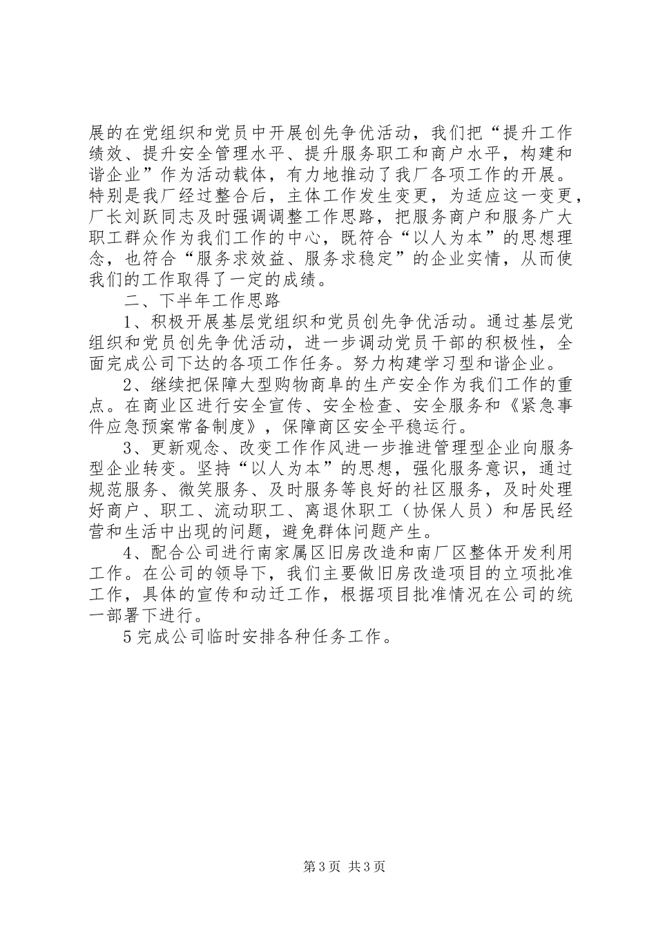 仪器厂上半年度工作小结_第3页