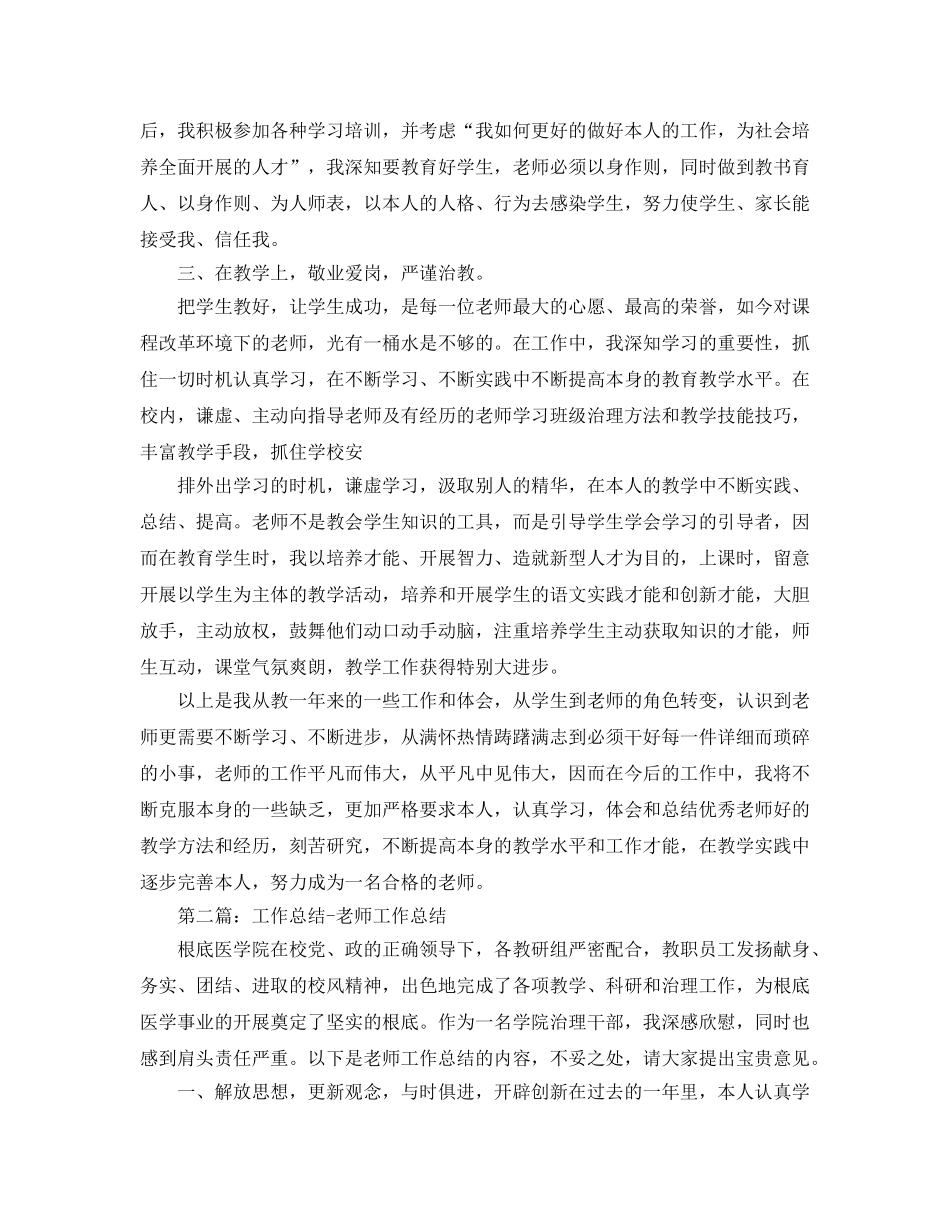 大学教师新员工转正工作参考总结 _第2页