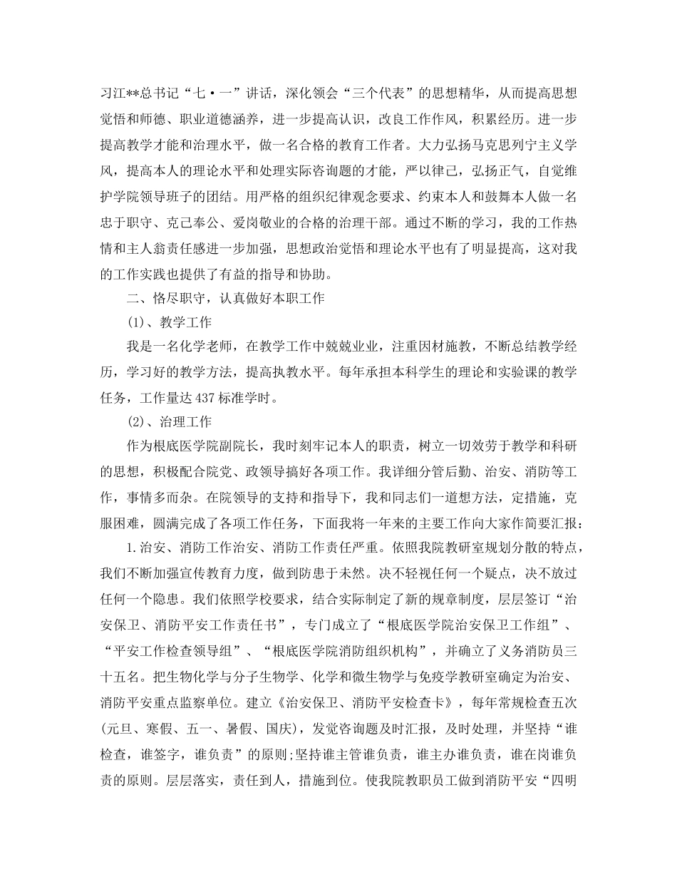 大学教师新员工转正工作参考总结 _第3页