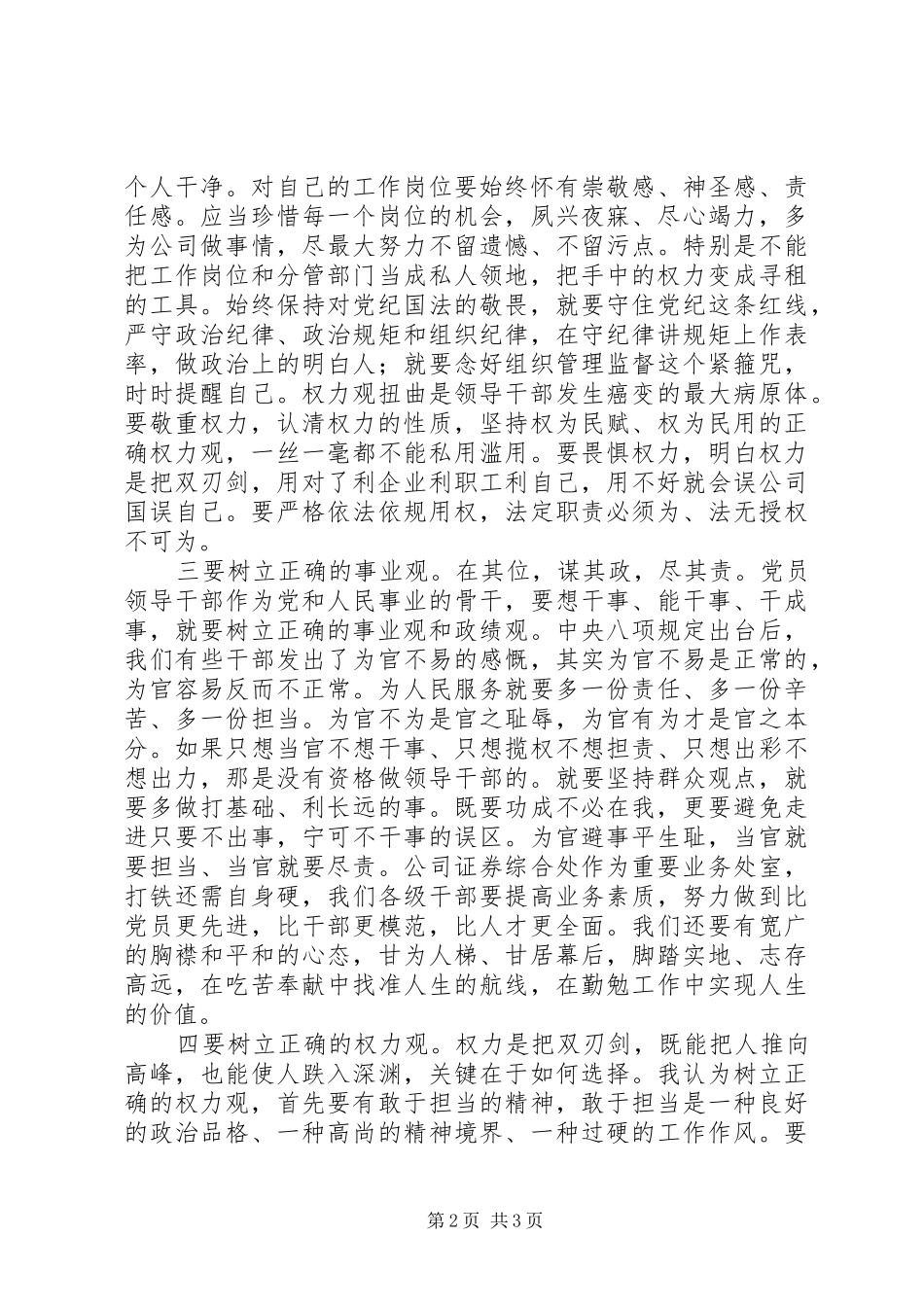 严以用权研讨思想小结_第2页