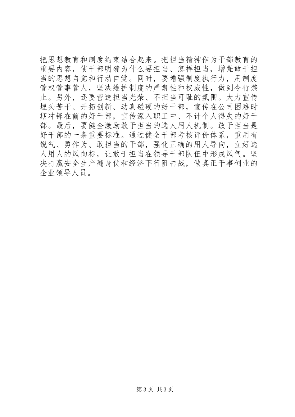 严以用权研讨思想小结_第3页