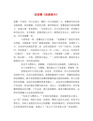 读姜夔《鬲溪梅令》 