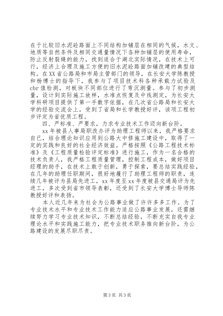 公路工程年终总结_第3页