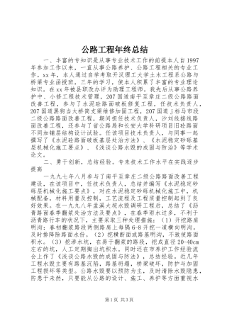 公路工程年终总结