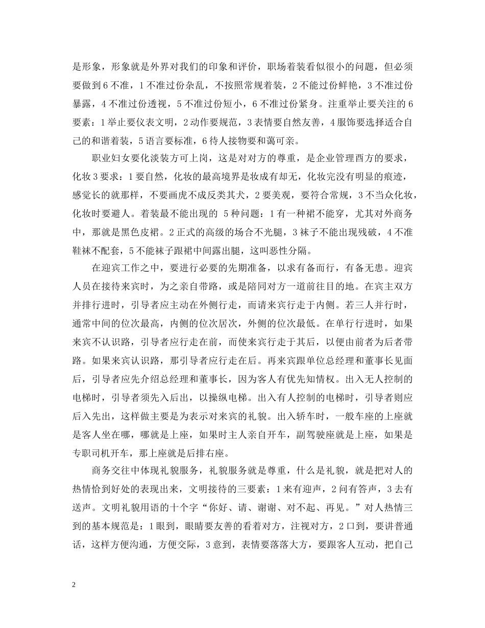 女性化妆的个人心得体会范文 _第2页