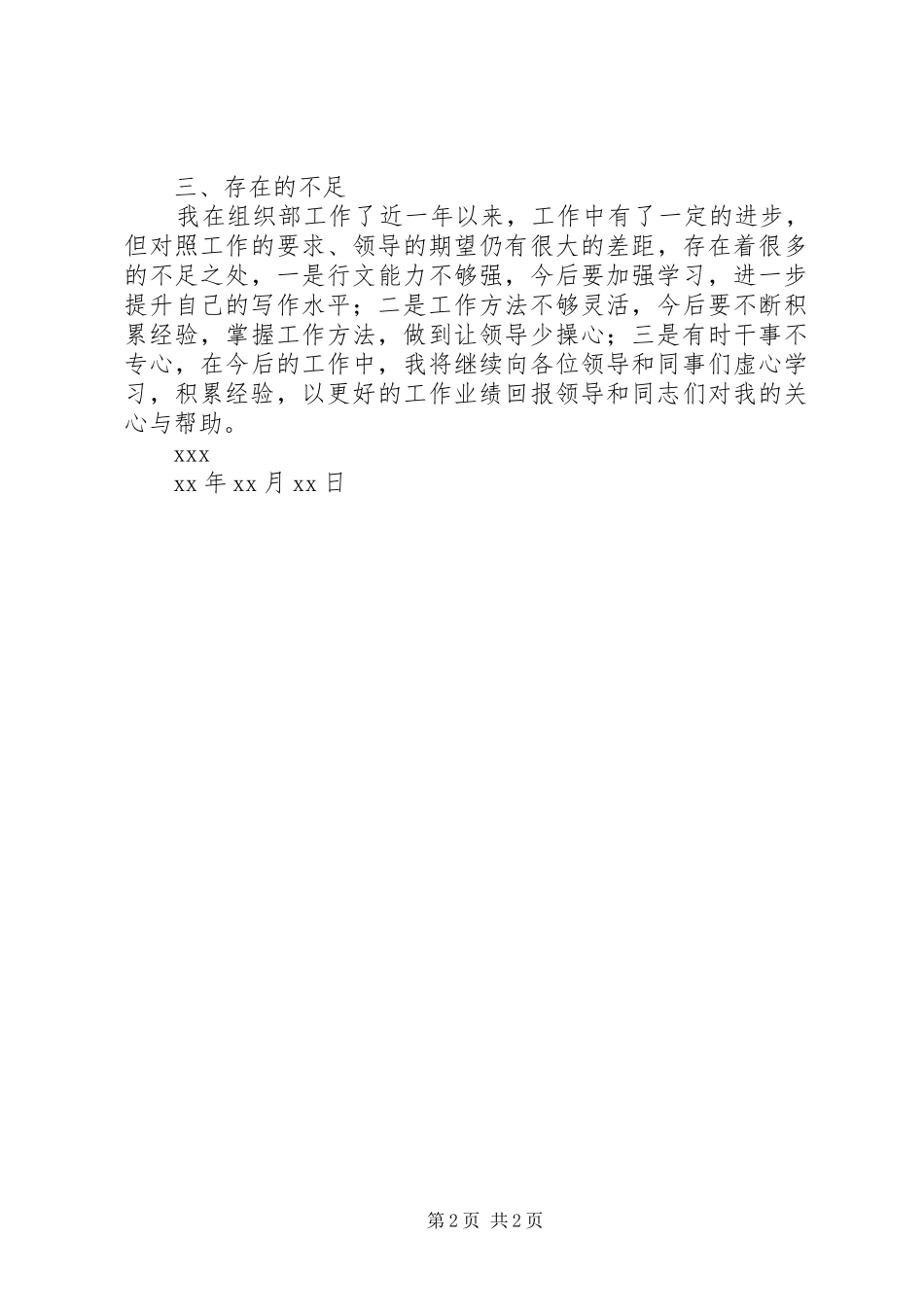 借调到组织部个人工作总结_第2页