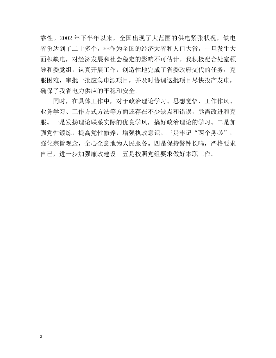 党组工作人员自我鉴定 _第2页