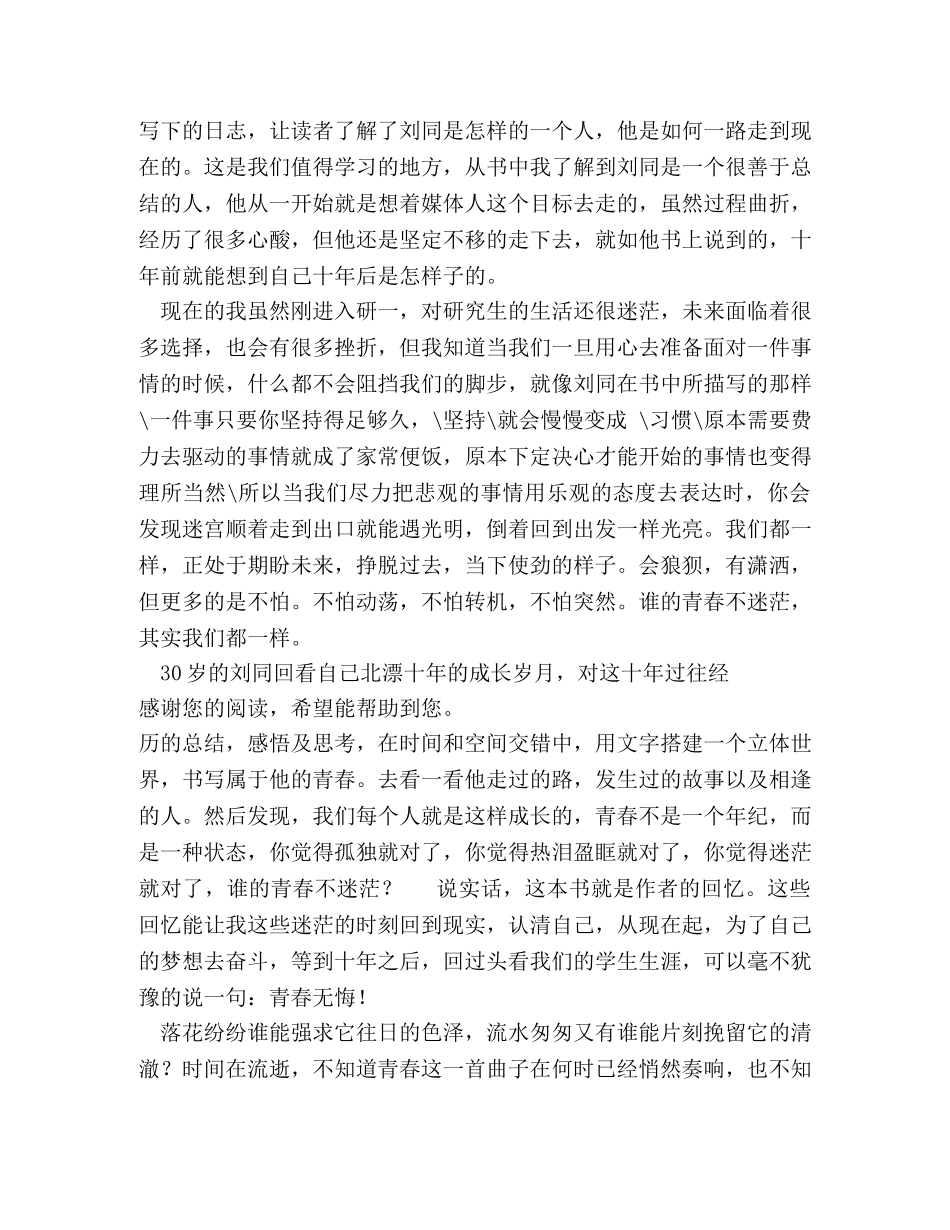 读《谁的青春不迷茫》有感 _第2页