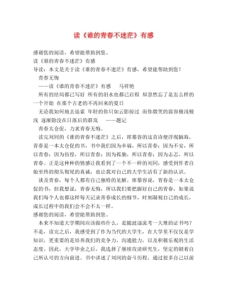 读《谁的青春不迷茫》有感 