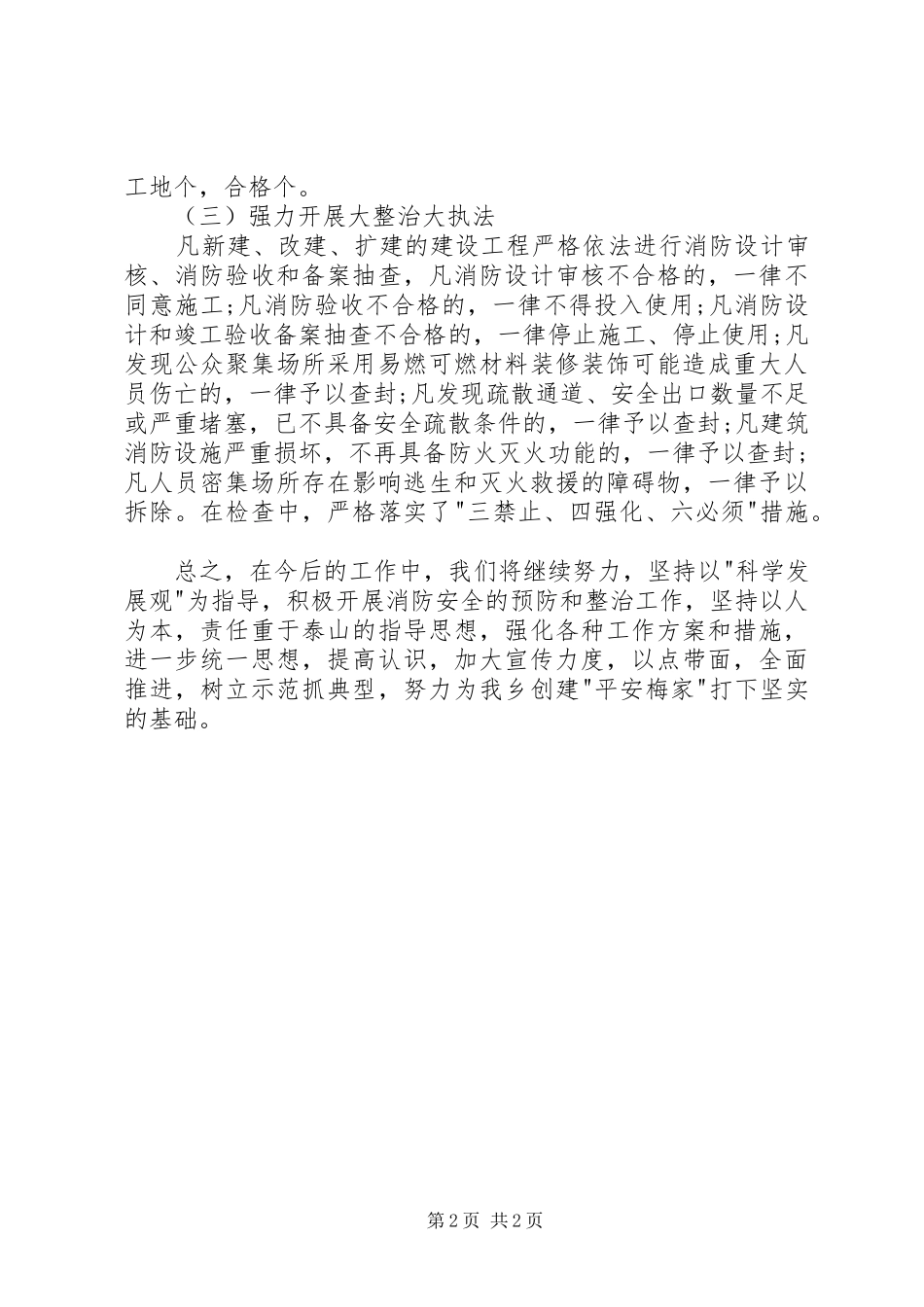 乡镇消防安全大排查行动工作总结_第2页