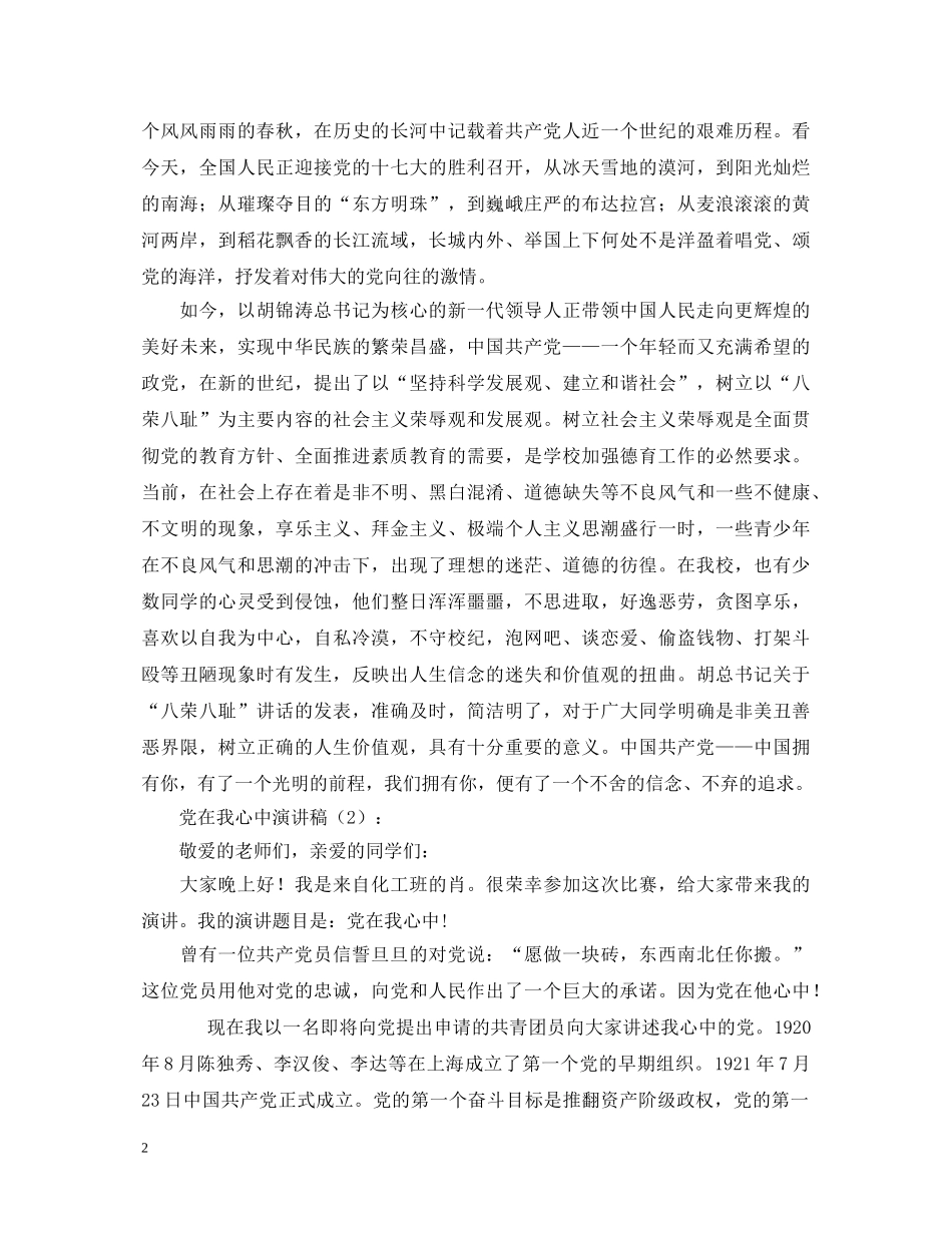 党在我心中演讲稿3篇 _第2页