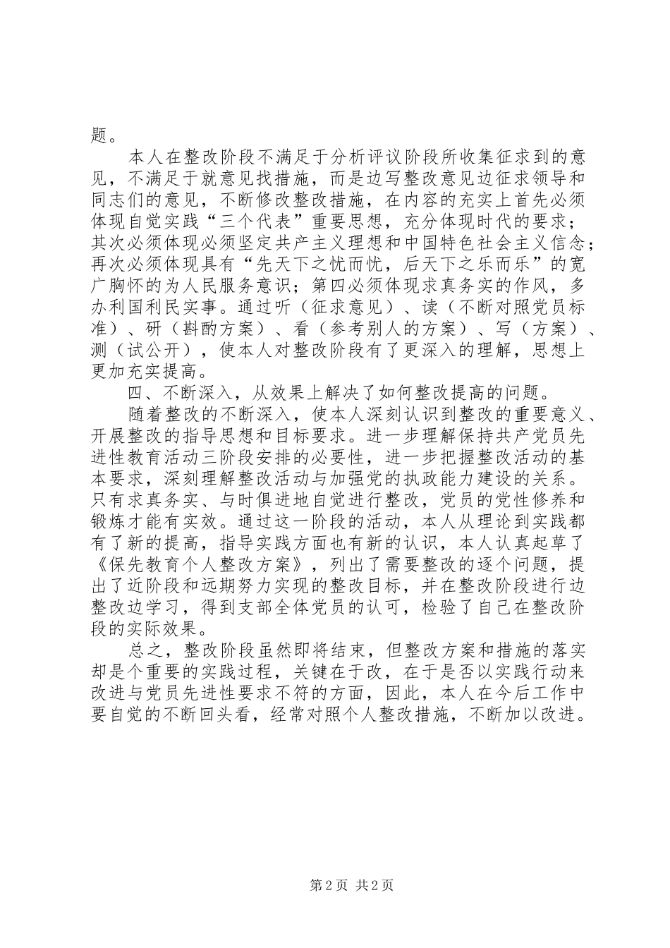 党员教育三阶段个人总结_第2页